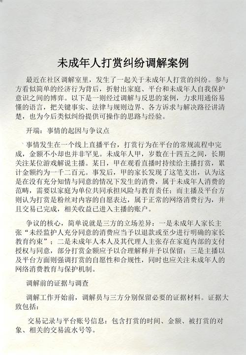涉未成年人网络打赏纠纷裁判结果对比表