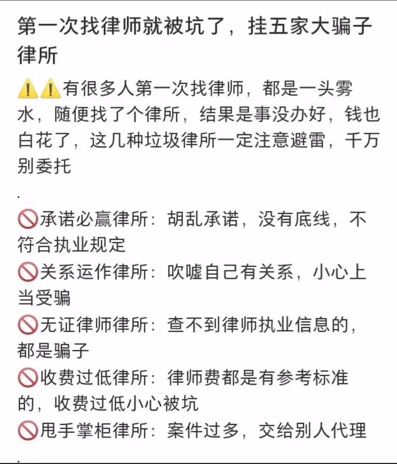 三、怎么避开那些坑?找靠谱律所