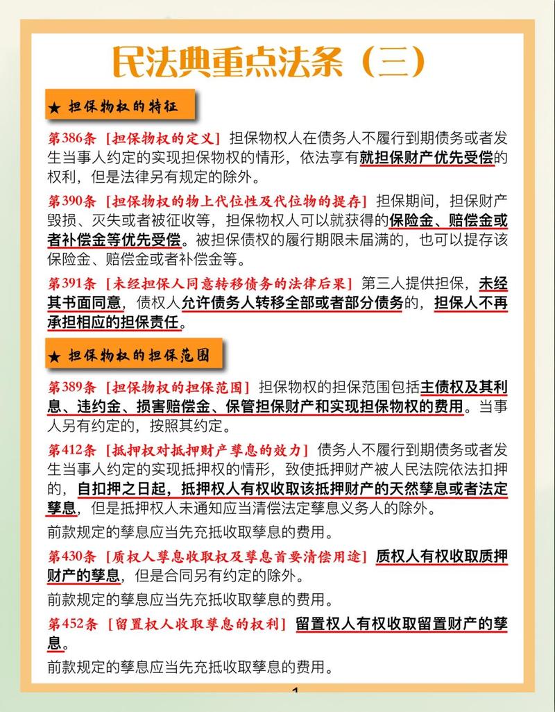 民法典业主大会决议程序法条对照表