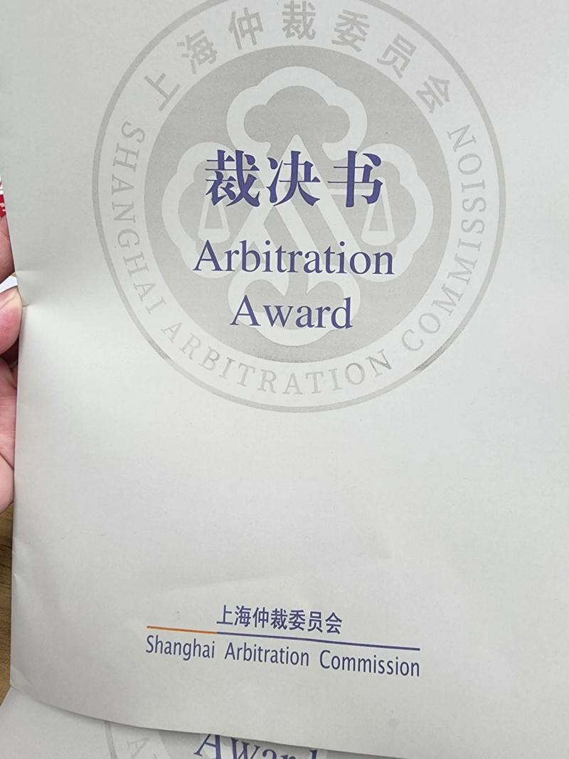 中国国际经济贸易仲裁委员会裁决书封面盖章特写