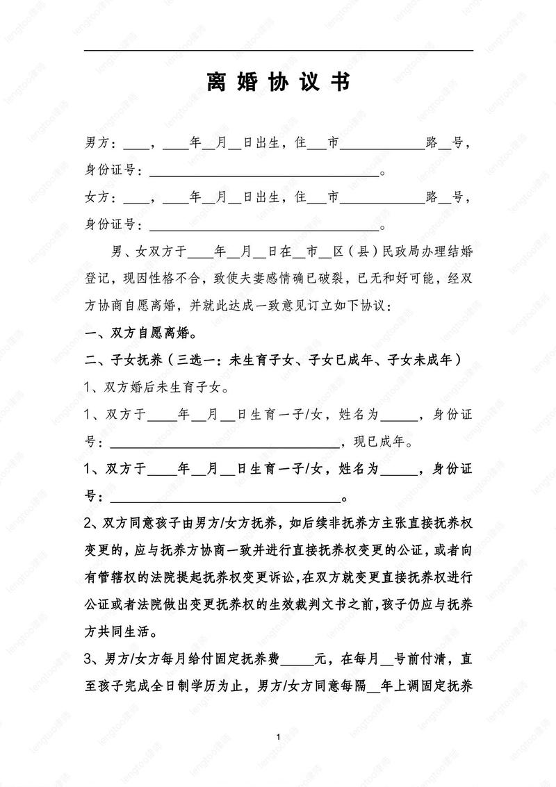 离婚协议书范本纸质版特写