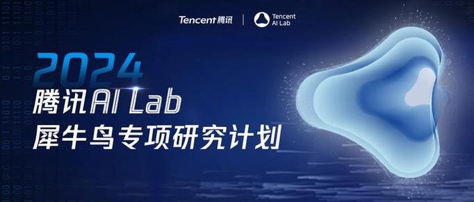 腾讯犀牛鸟计划产学研合作仪式