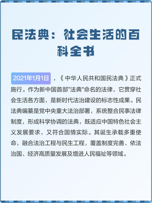 一、民法典到底凭啥叫“社会生活的百科全书”?