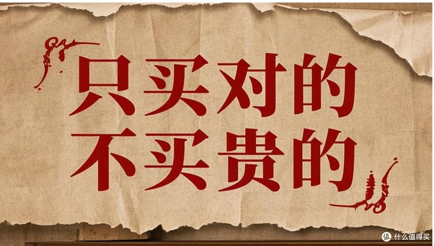 不同需求选对不选贵，给你提个醒