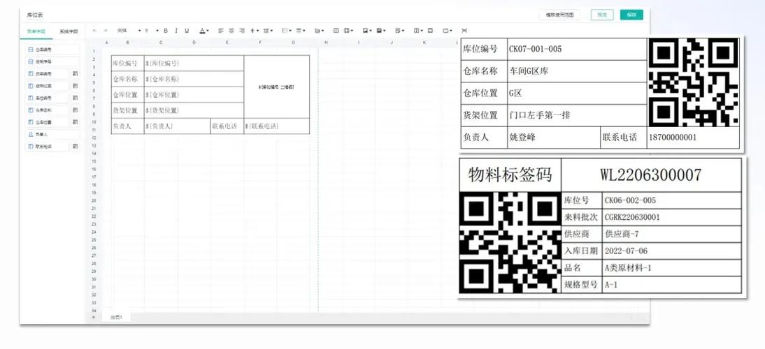 仓库货架横梁WMS库位二维码标识特写