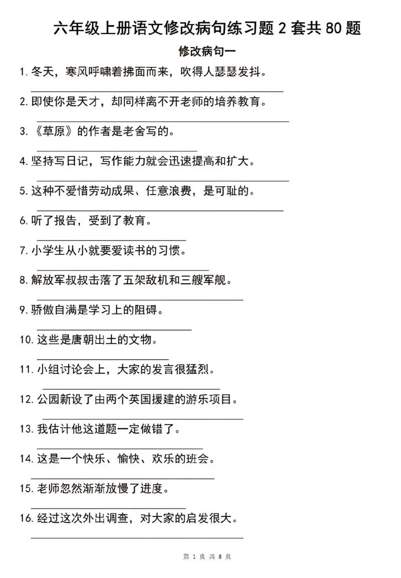 病句修改,不是“纠错”,是“接话”