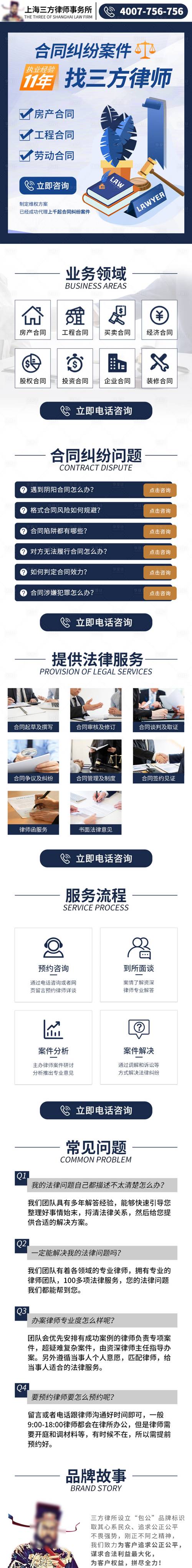 百度搜索房产纠纷律所广告页面