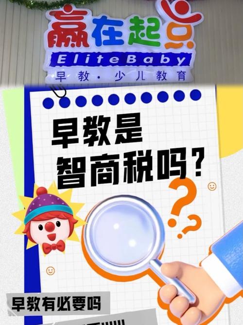 1. 早教到底是不是智商税?