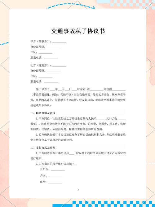 交通事故私了协议书手写示例