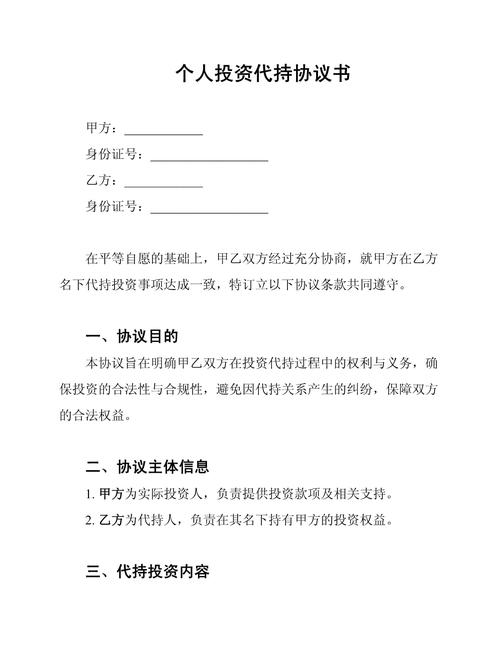 民间个人基金份额代持协议手写草稿