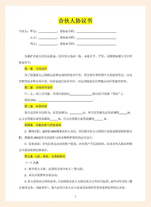 共享员工三方协议责任划分条款示意图