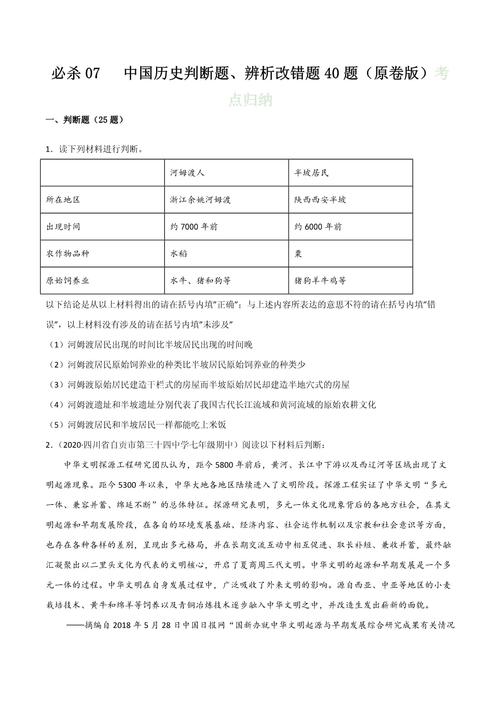 初中历史模考试卷史料价值辨析题型错题页