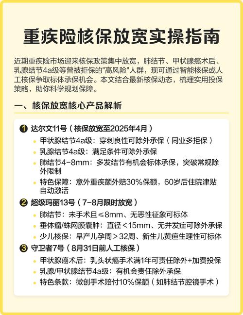 重疾险核保结果通知书除外项标注实拍图
