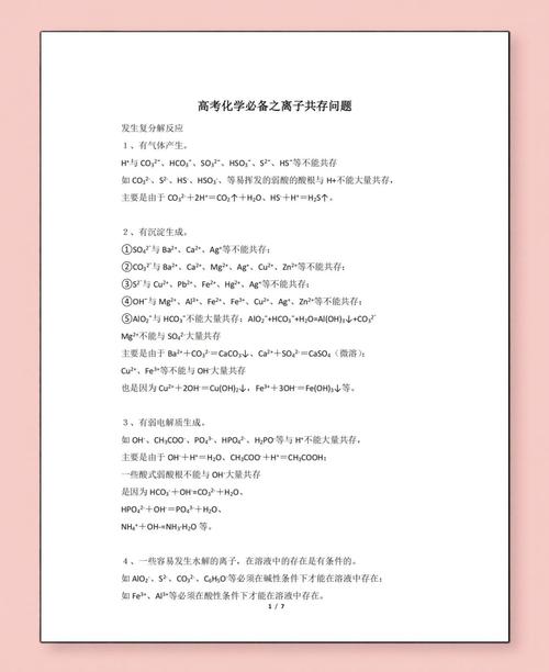 高中化学离子共存判断步骤思维导图