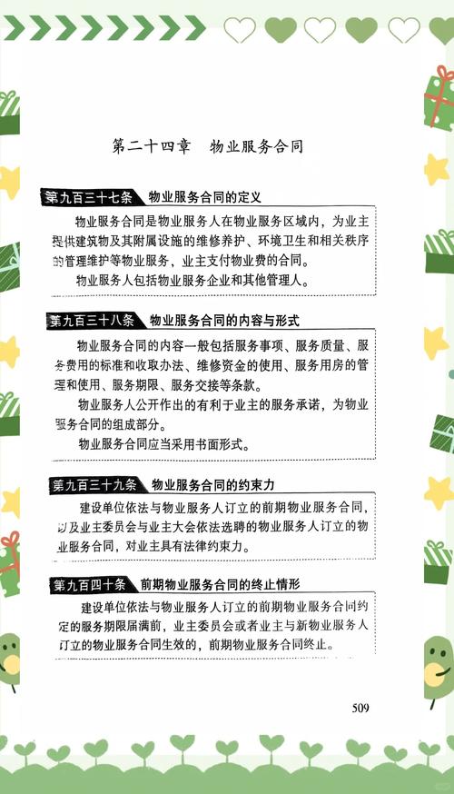 民法典物业服务合同章节标注示意图