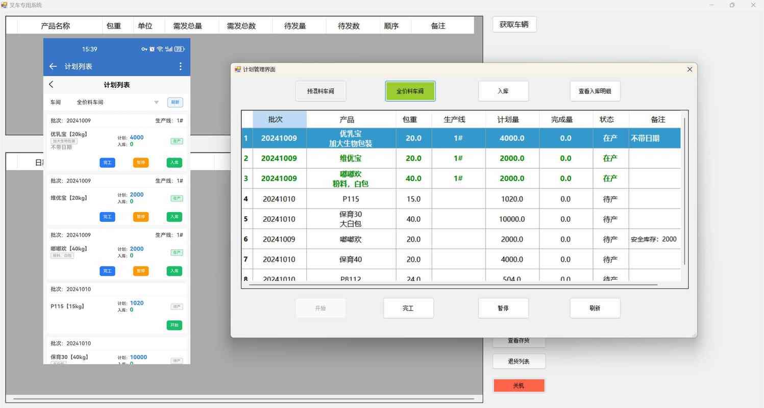 汽车零配件工厂WMS批次溯源操作界面