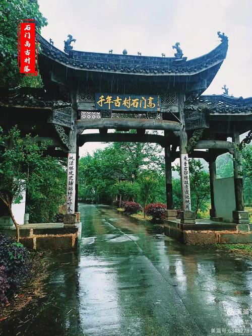 池州石台县石门高古村明代石拱门