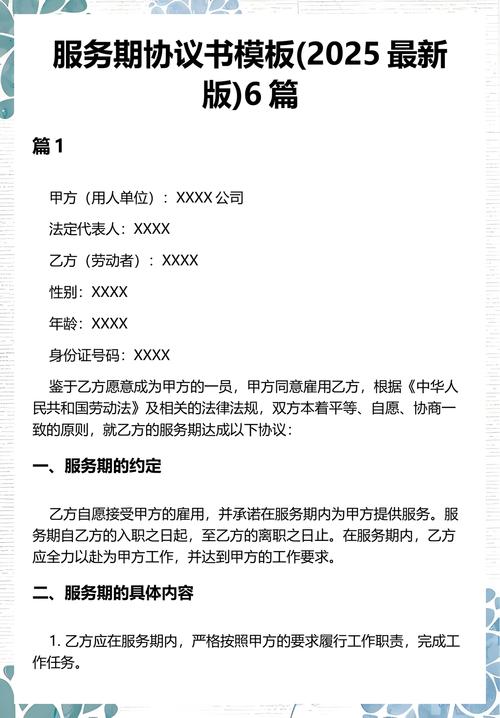 劳动合同法服务期条款法律条文