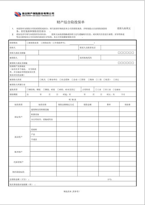 中小商家店内财产投保核对表