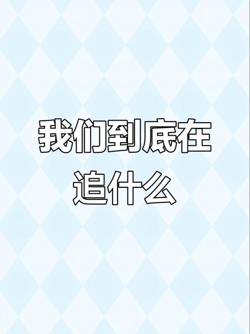 我们到底在比较什么?