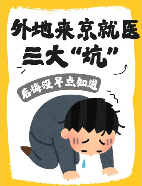 异地就医,三个最容易踩的坑一定要避开