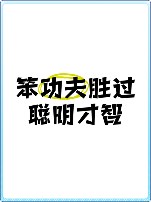 做一本能传家的东西,需要点‘笨’功夫