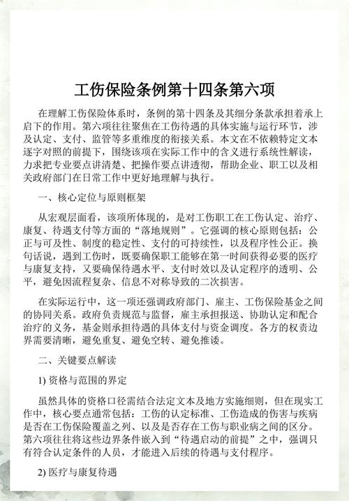 工伤保险条例工伤认定核心条文标注图