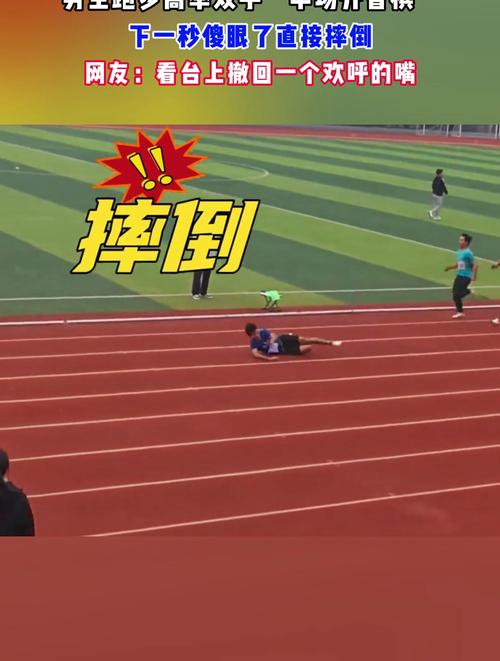 一名少年在操场上摔倒后爬起来继续跑步
