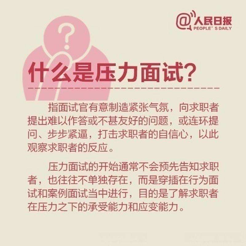 压力面试不是考你知识，是考你慌不慌