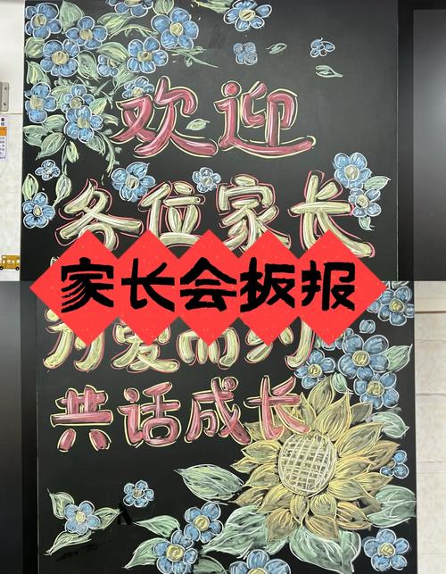 小学家长会亲子沟通经验分享手写板书