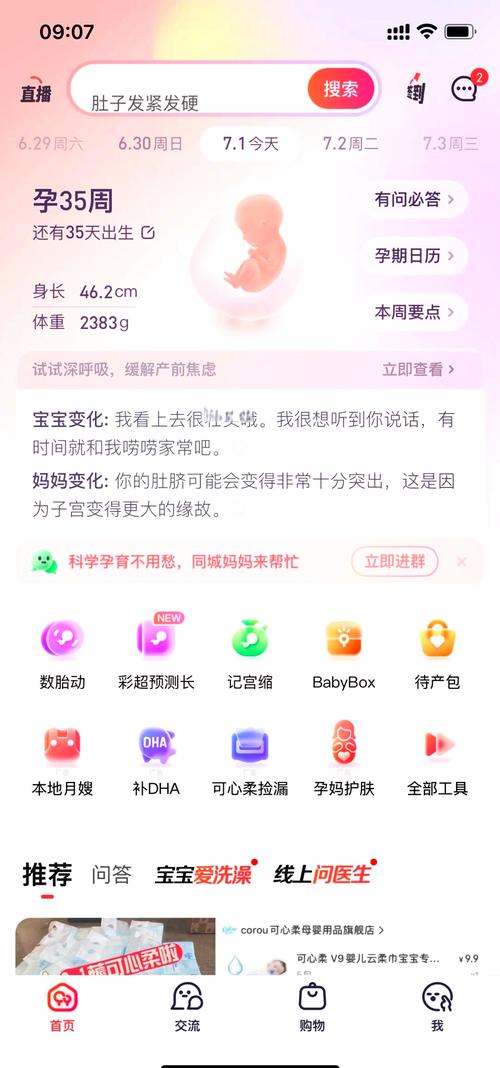 新手妈妈记录宝宝生长曲线育儿APP界面