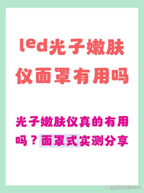 皮肤科医生推荐LED光疗面罩使用示意图