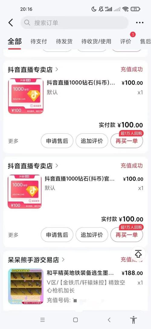 直播电商标错价已支付订单截图