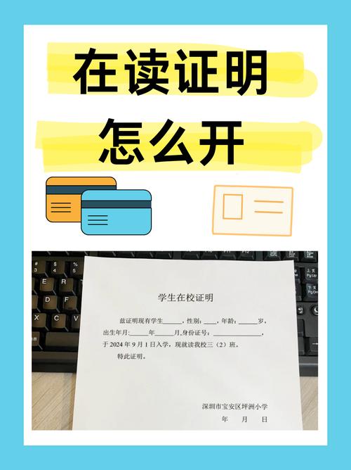 学校教务处开具在读证明场景