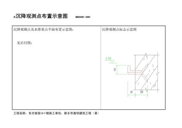 相邻房屋地基施工沉降监测示意图