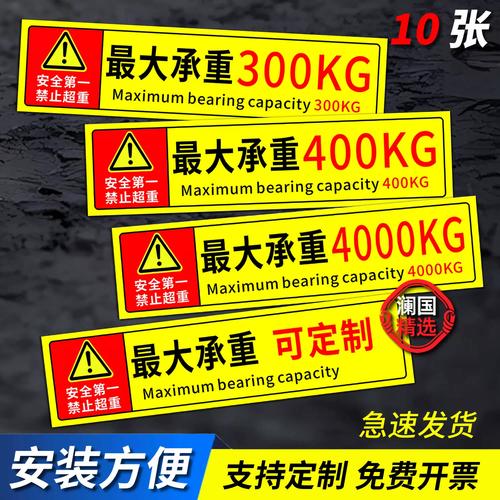 工业园区重型机械厂房承重参数标识牌
