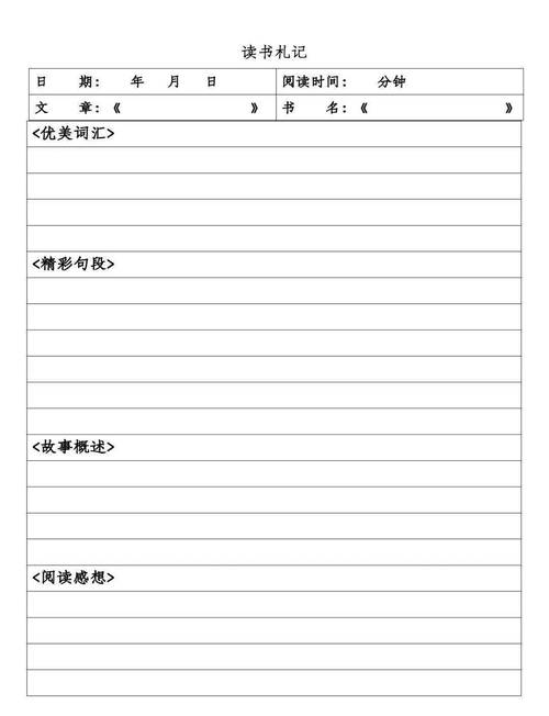 小学生语文摘抄本 空白填充作业