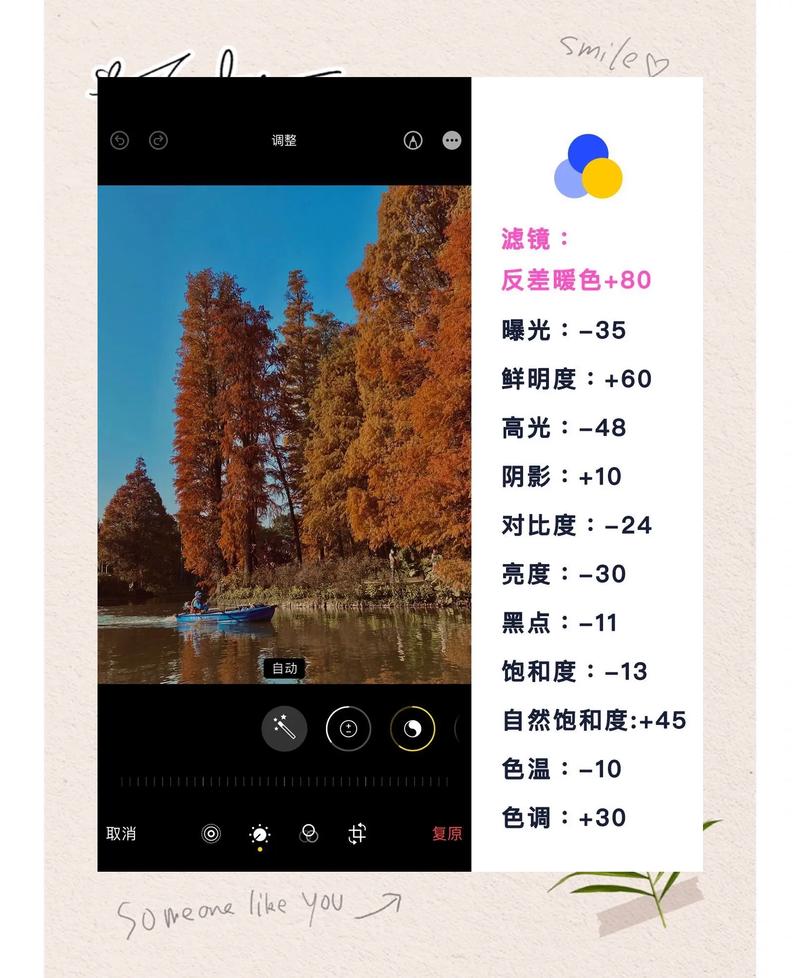手机滤镜调色局部调整操作界面