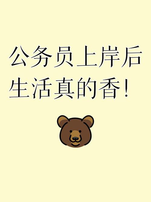 上岸之后:国企生活真的那么香吗?