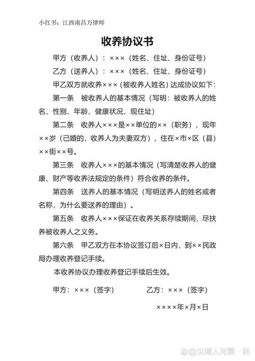民间手写收养关系协议书原件