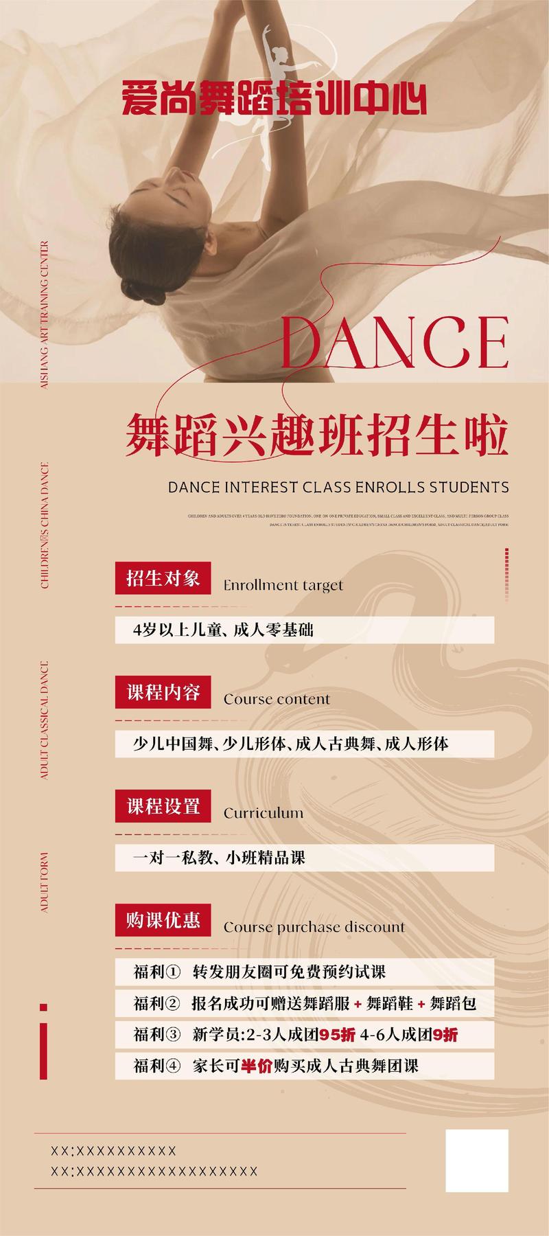 舞蹈培训机构三个月速成班招生海报