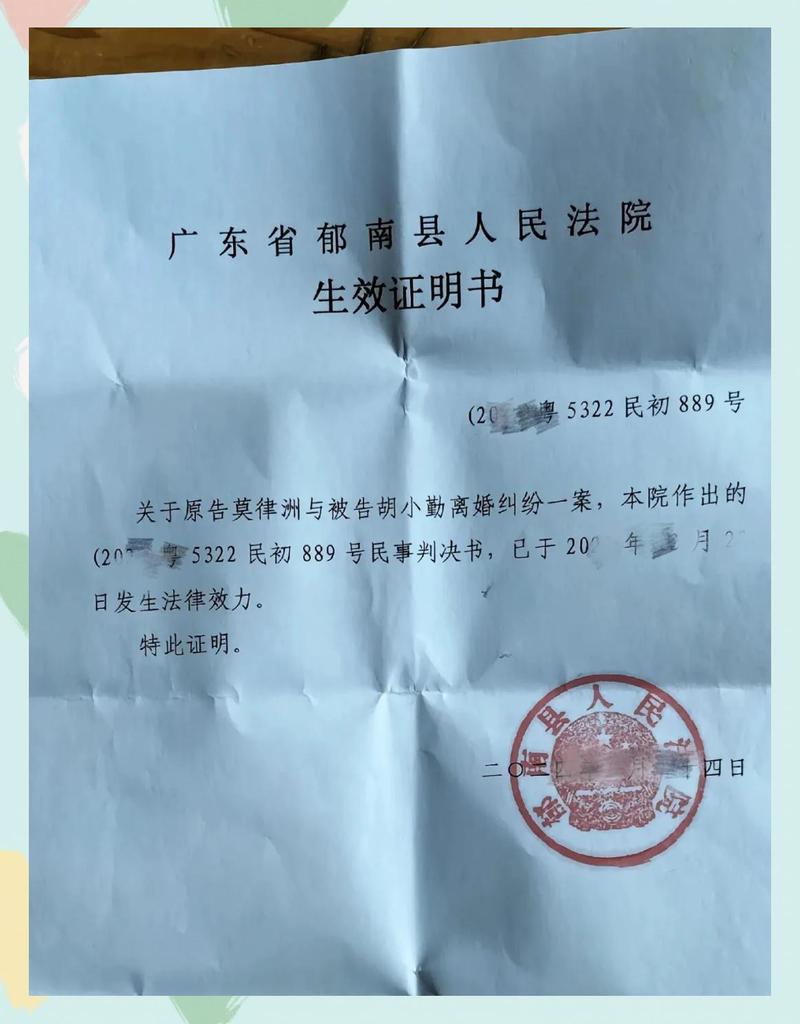 法院一审离婚判决书生效日期说明
