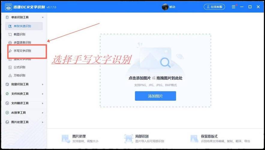 桌面端OCR文字识别结果界面