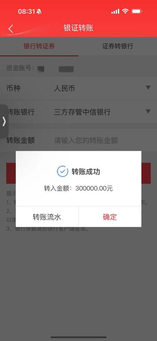 普通人给朋友转钱的手机银行转账界面截图