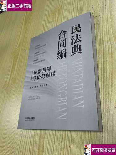 民法典合同编典型案例判决书实拍
