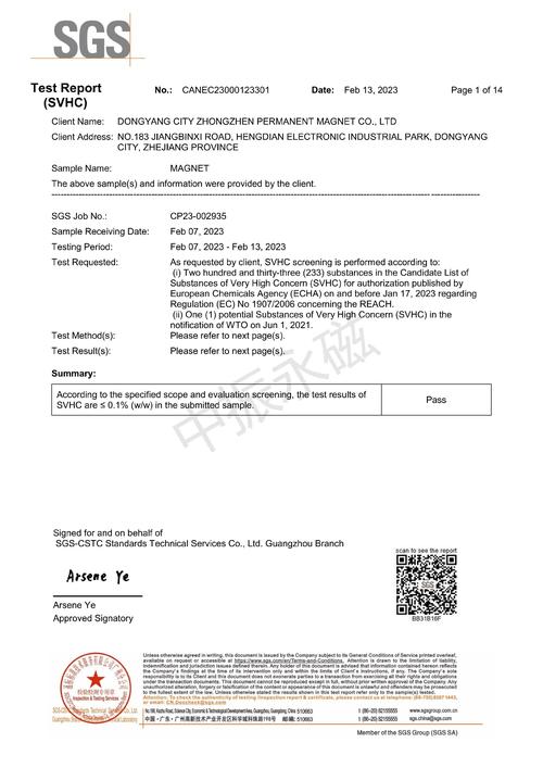 建材REACH检测报告SVHC测试结果翻拍照片