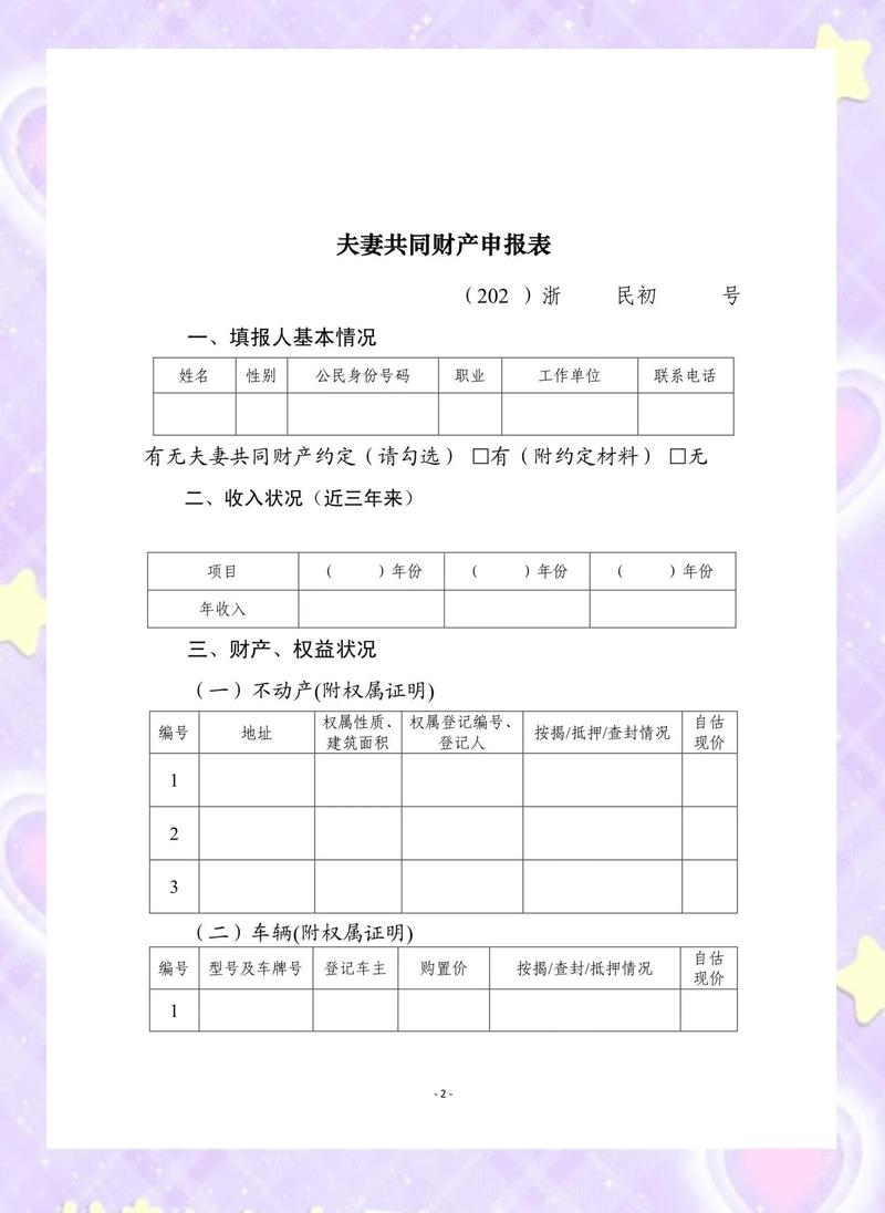 夫妻共同财产举证责任分配表