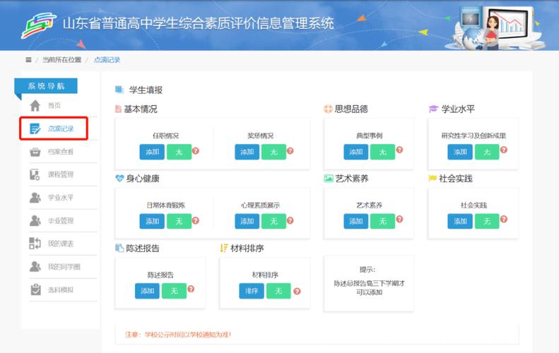 中学生综合素质评价电子档案系统填写界面截图