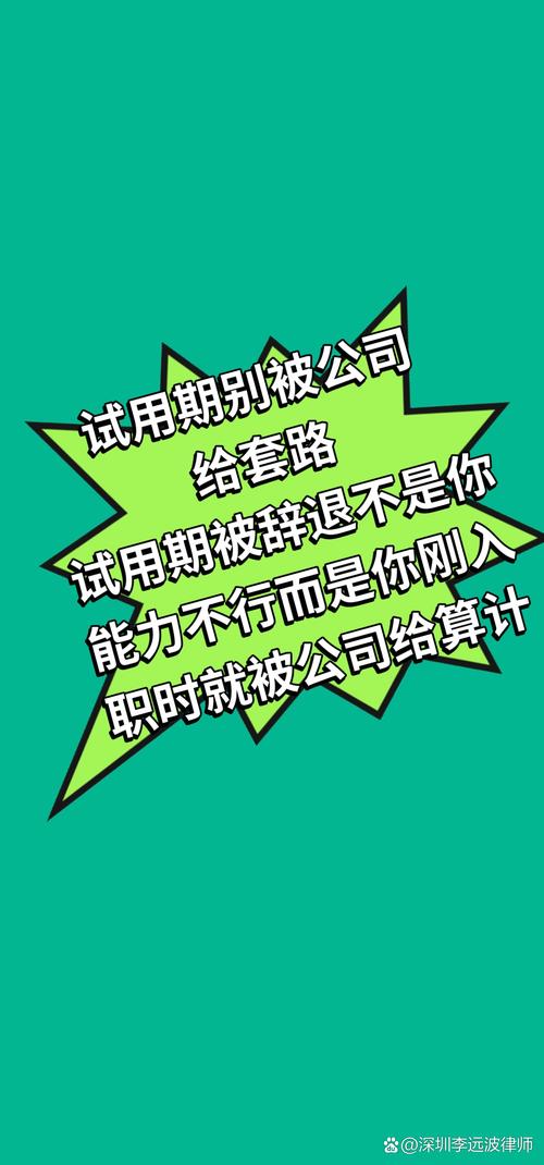 试用期的套路深似海
