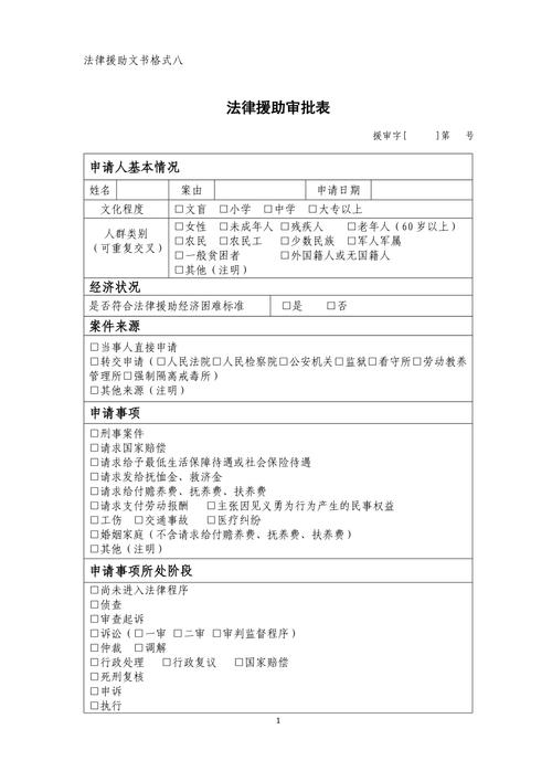 法律援助中心工作人员审核材料